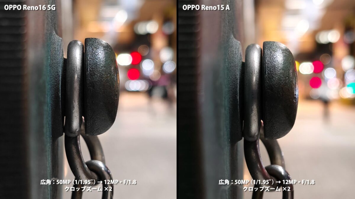 OPPO Reno16 5G OPPO Reno15 A 作例 夜景 玉ボケ 比較