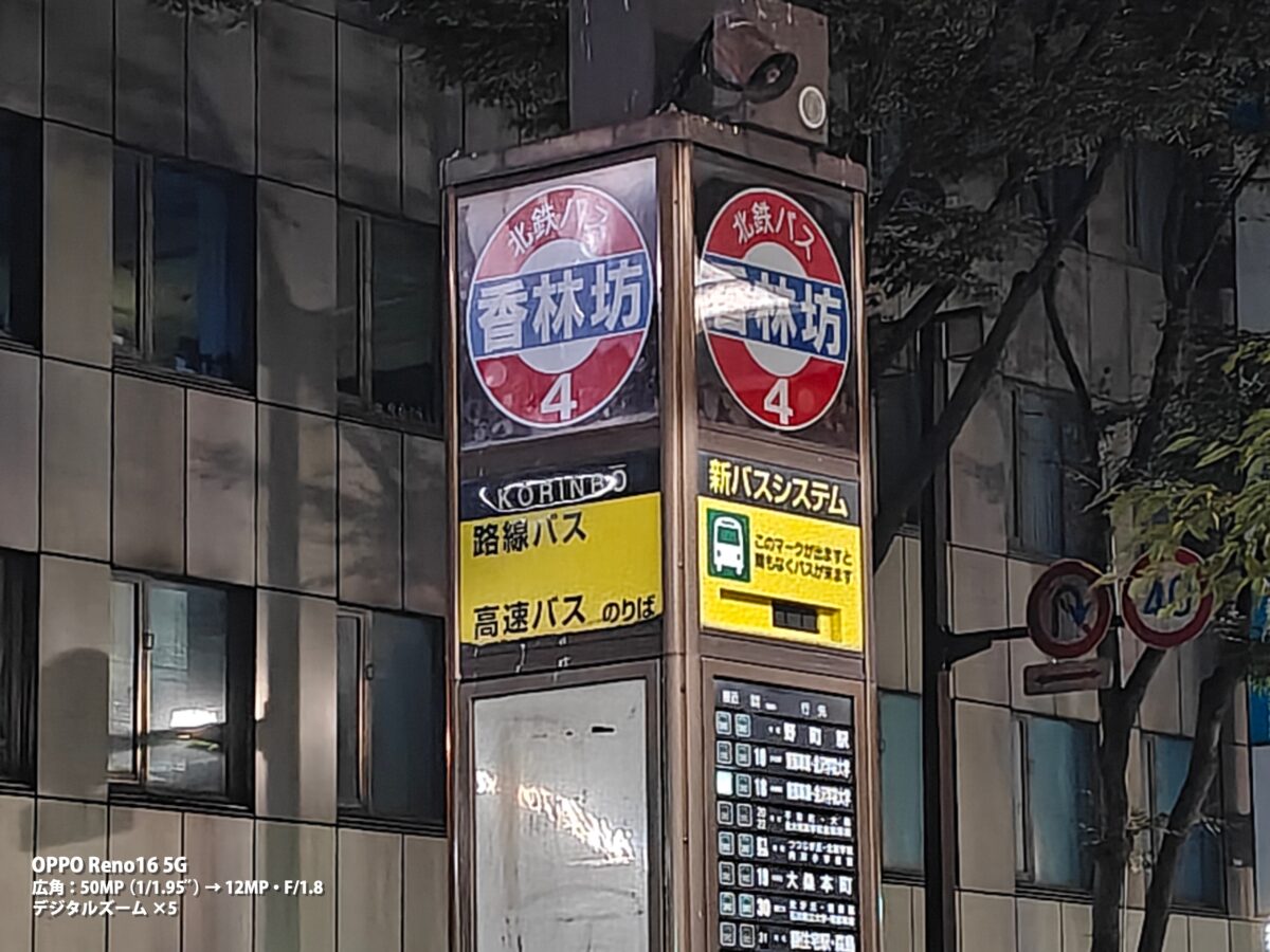 OPPO Reno16 5G 作例 バス乗り場 案内板