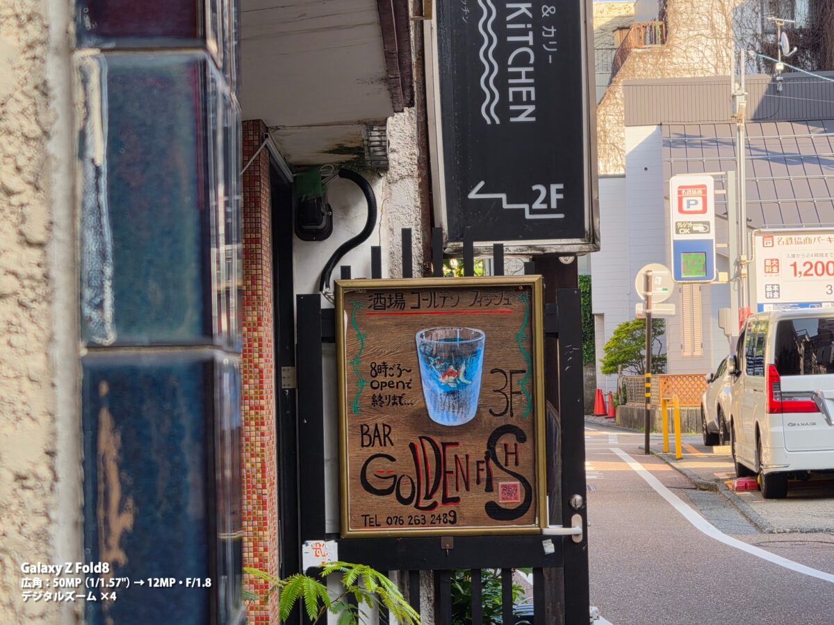 Galaxy Z Fold8 作例 路地の看板