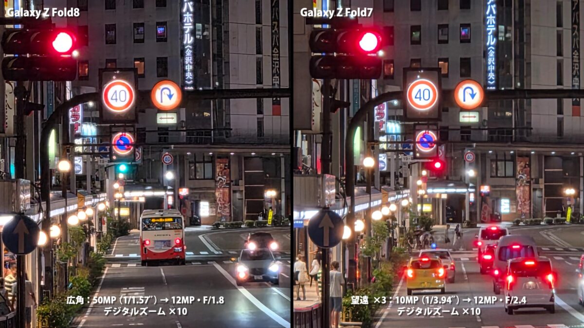 Galaxy Z Fold8 Galaxy Z Fold7 カメラ比較 暗所 10倍ズーム