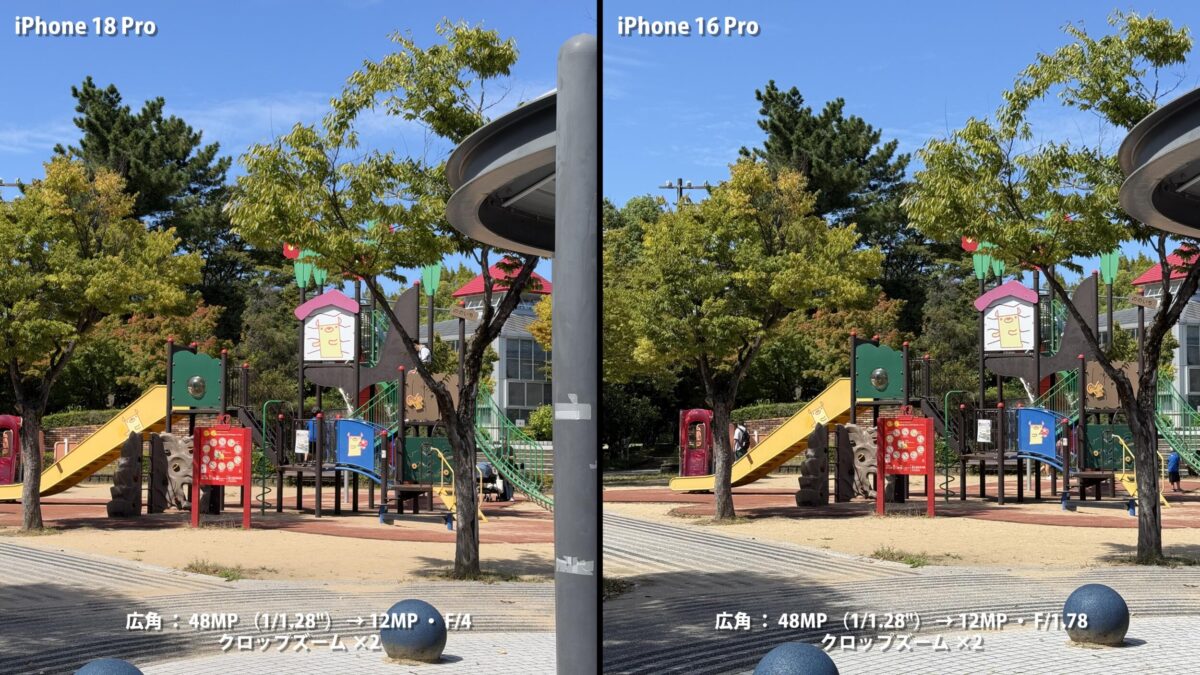 iPhone 18 Pro 広角 2倍 公園 比較