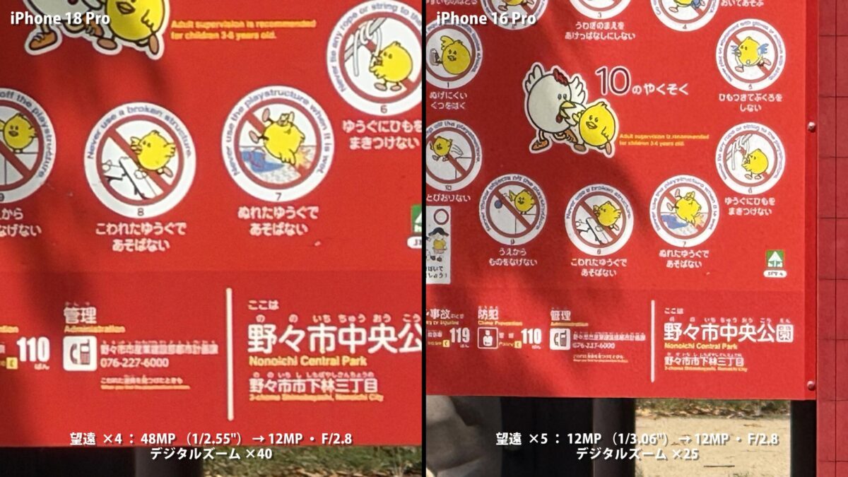 iPhone 18 Pro 最大ズーム 比較