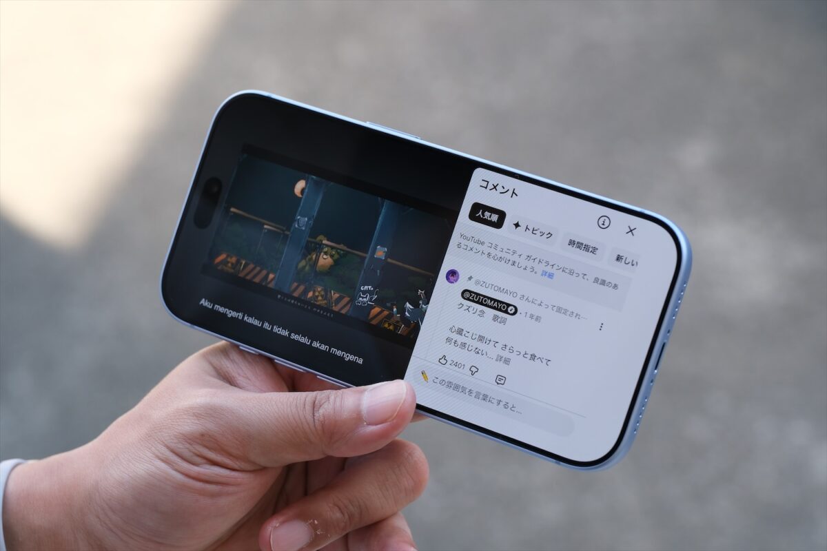 iPhone 18 Pro YouTube視聴