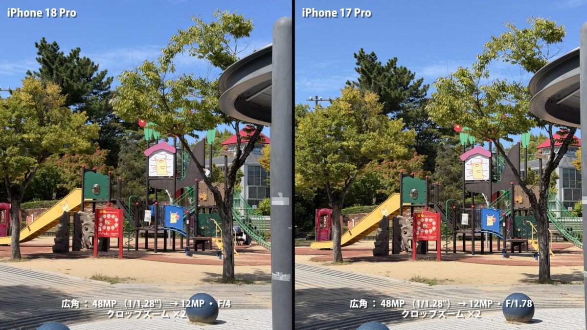 iPhone 18 Pro 作例 クロップズーム2倍 比較