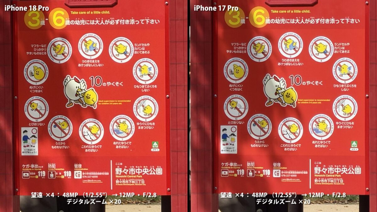 iPhone 18 Pro 作例 デジタルズーム20倍 比較