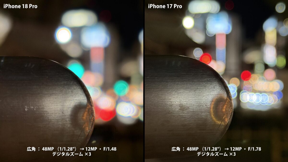 iPhone 18 Pro 作例 玉ボケ 比較