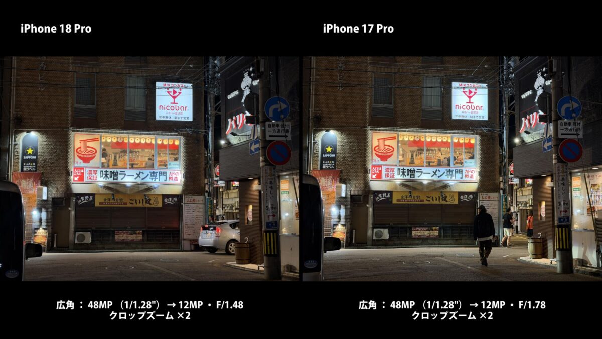 iPhone 18 Pro 作例 暗所 夜景 比較