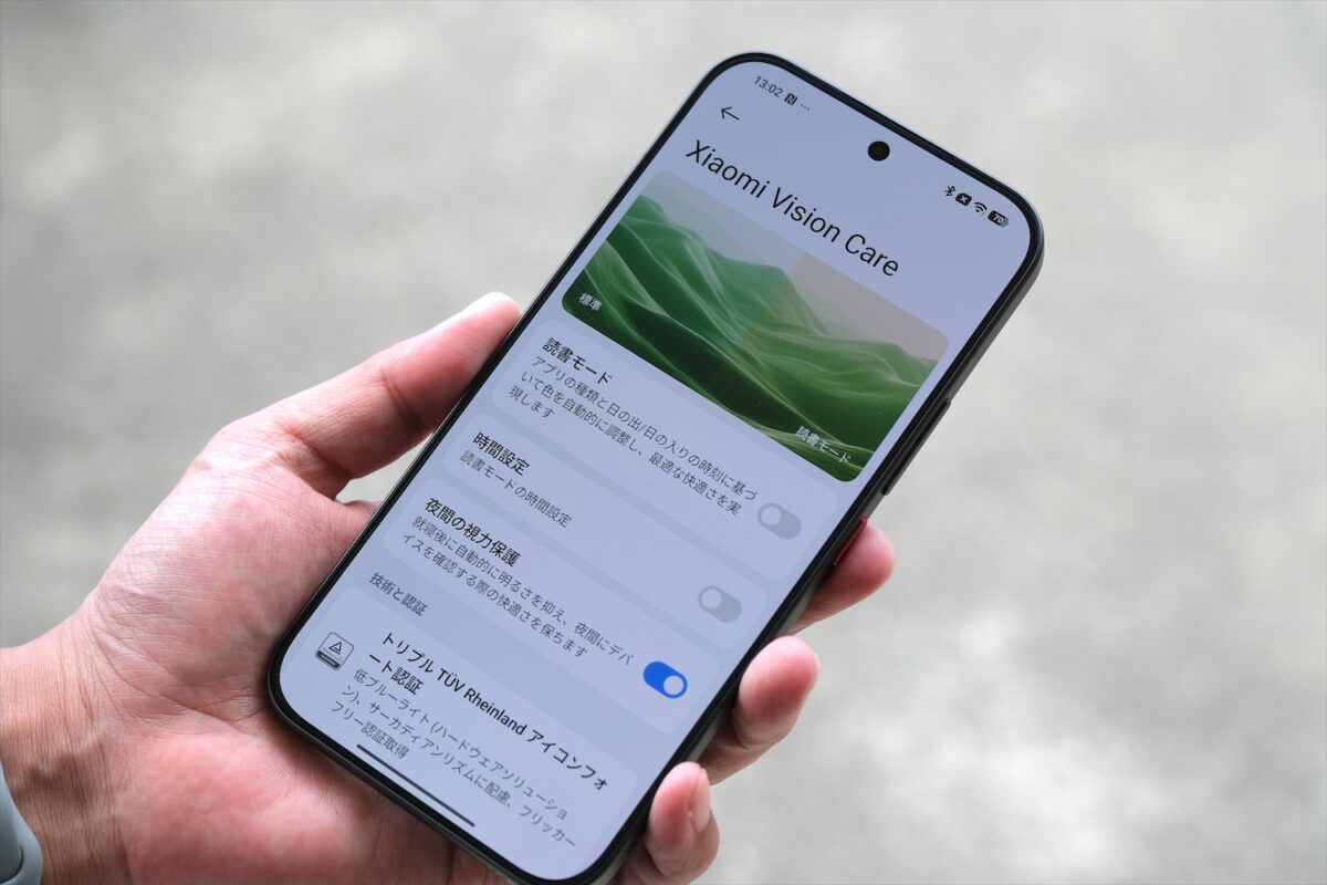 POCO F9 Ultra Xiaomi Vision Care設定