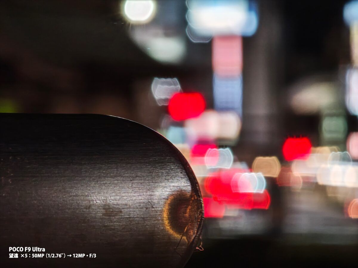 POCO F9 Ultra 作例 夜景 玉ボケ 望遠