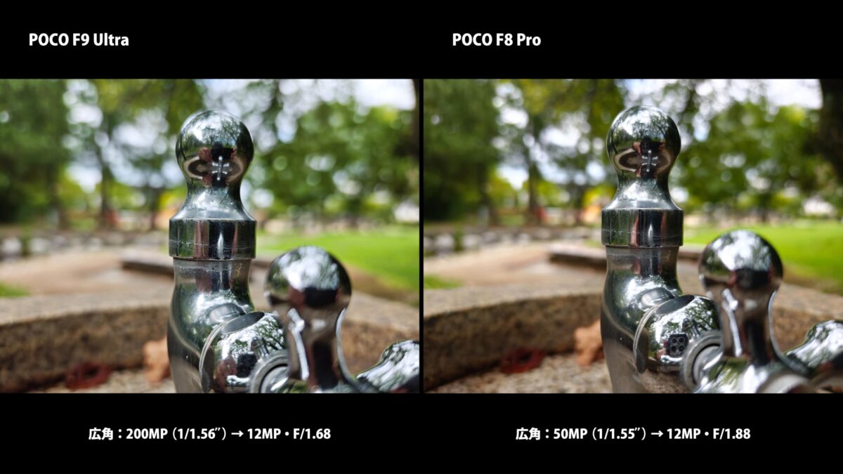 POCO F9 UltraとPOCO F8 Proのカメラ比較 寄って撮影したボケ