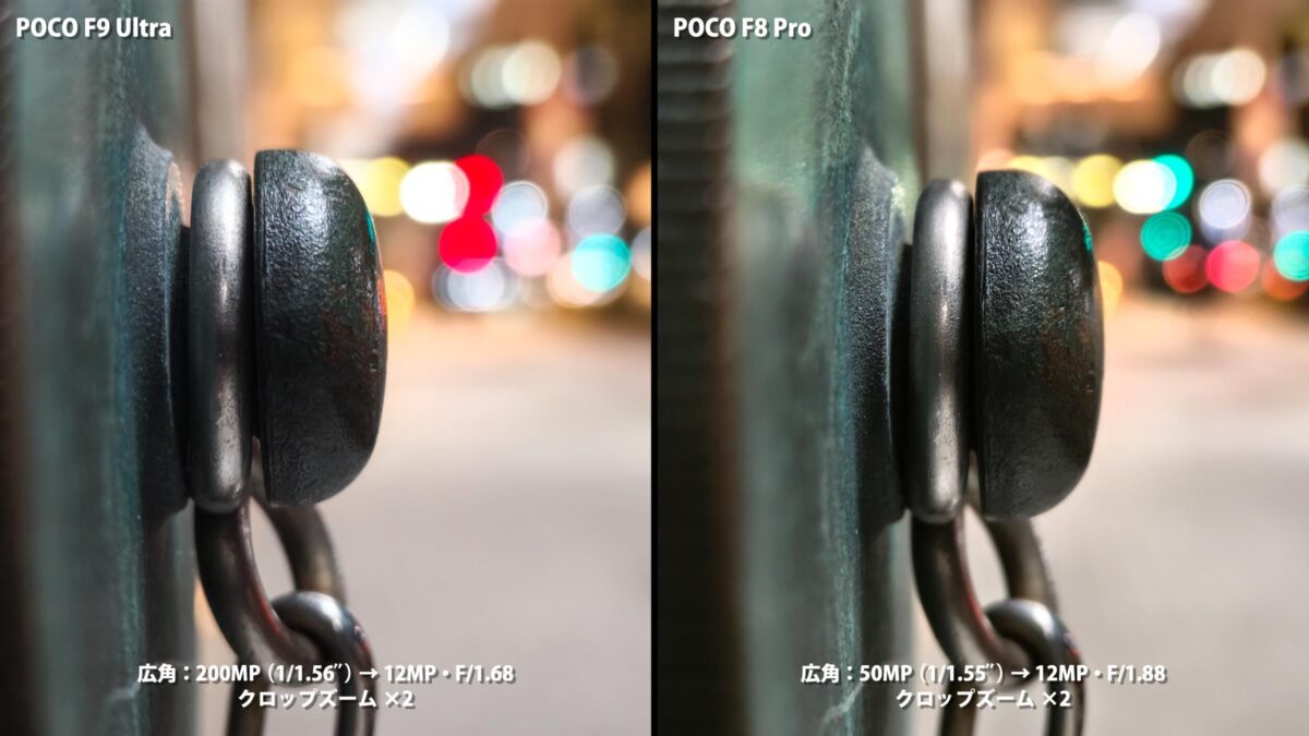 POCO F9 UltraとPOCO F8 Proのカメラ比較 夜の玉ボケ