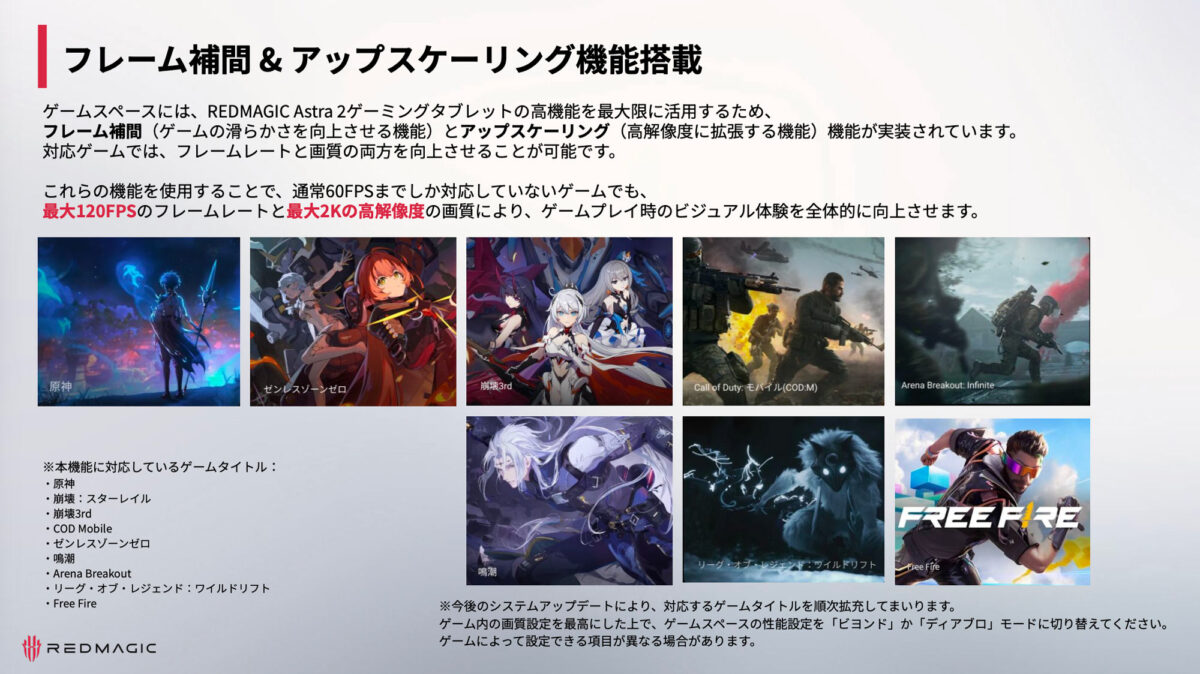 REDMAGIC Astra 2 のフレーム補間とアップスケーリング機能