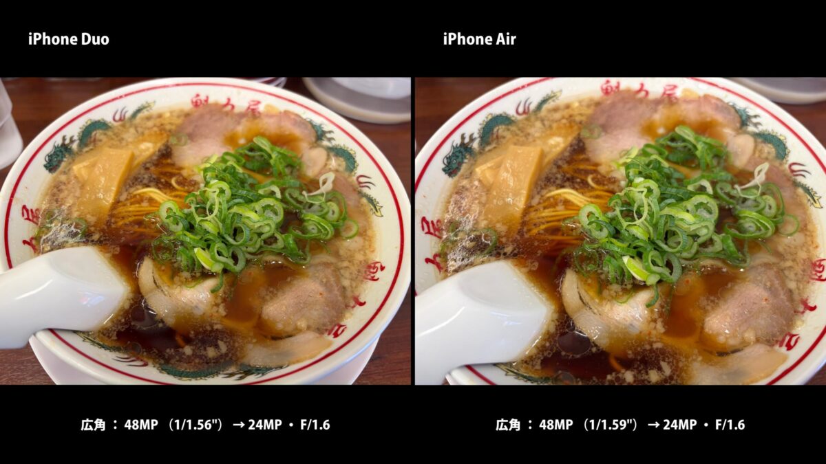 iPhone Duo iPhone Air 作例 炒飯 比較