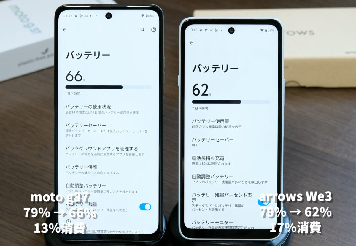 moto g37 arrows We3 バッテリー残量 比較