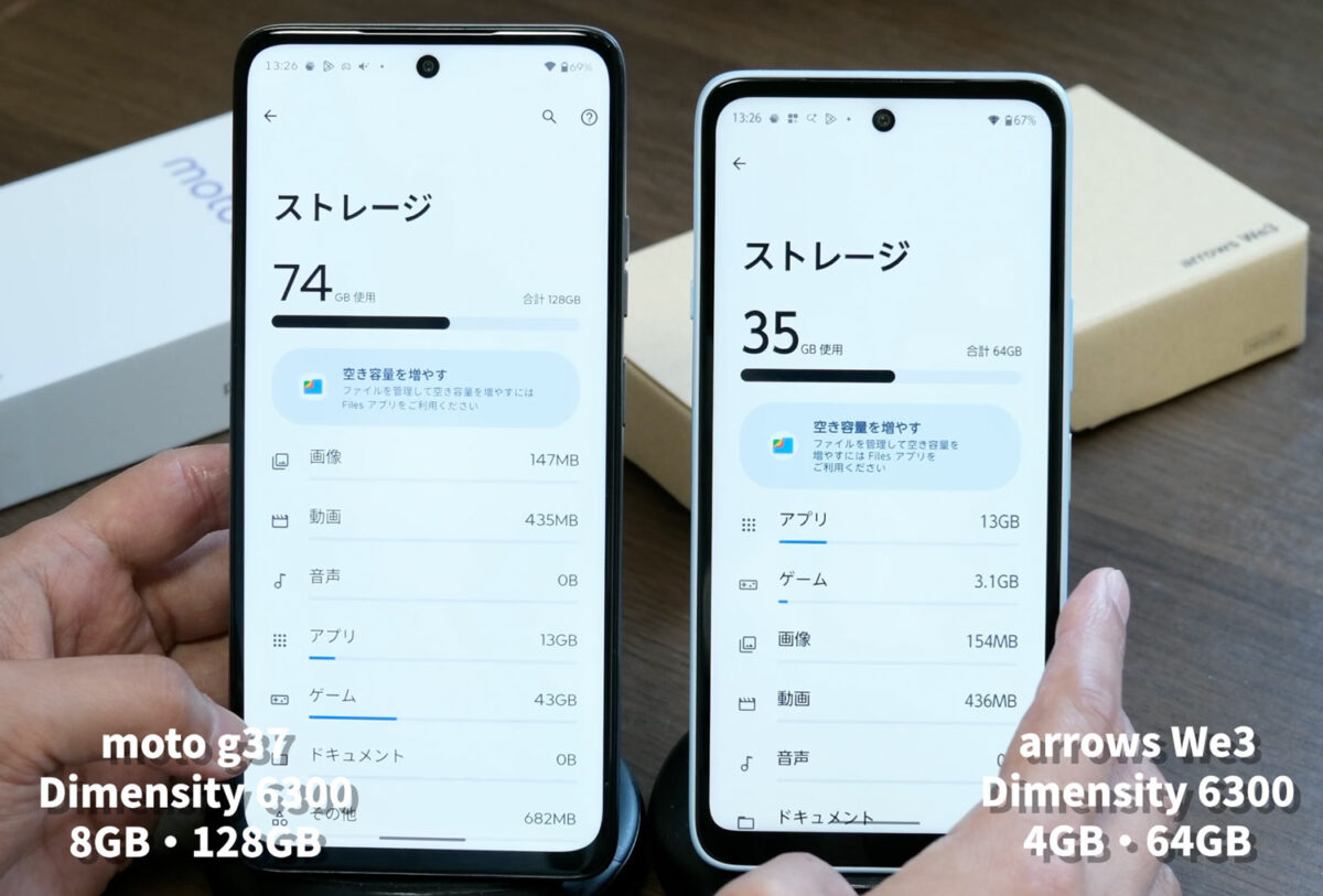 moto g37 arrows We3 ストレージ 使用量