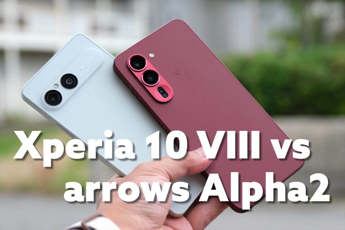 Xperia 10 VIII vs arrows Alpha2 アイキャッチ