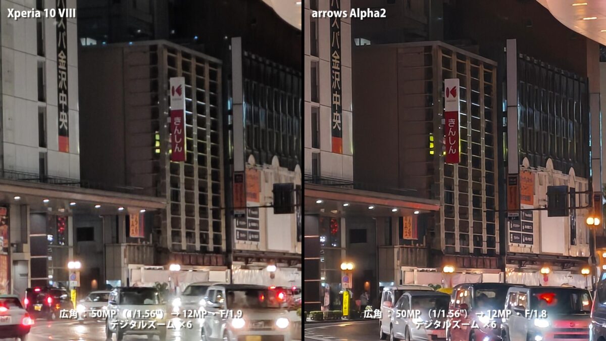 Xperia 10 VIII arrows Alpha2 夜景 6倍ズーム 作例 比較
