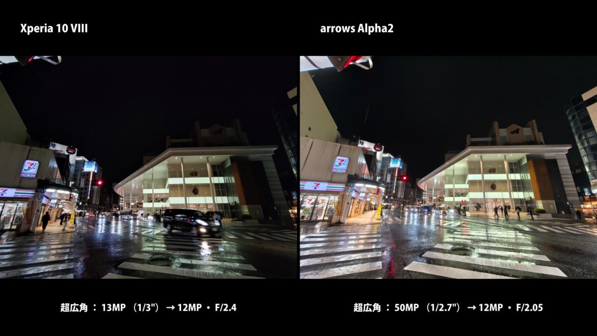 Xperia 10 VIII arrows Alpha2 夜景 超広角カメラ 作例 比較