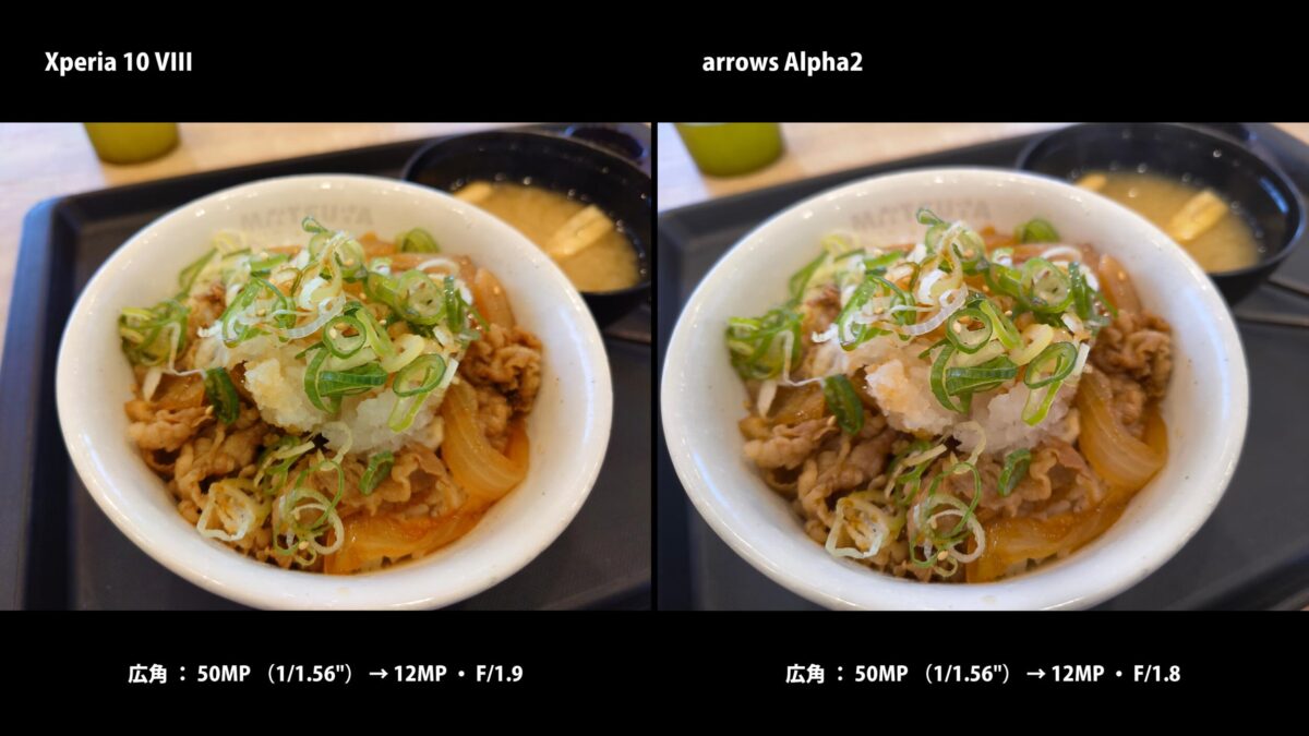 Xperia 10 VIII arrows Alpha2 料理 作例 比較