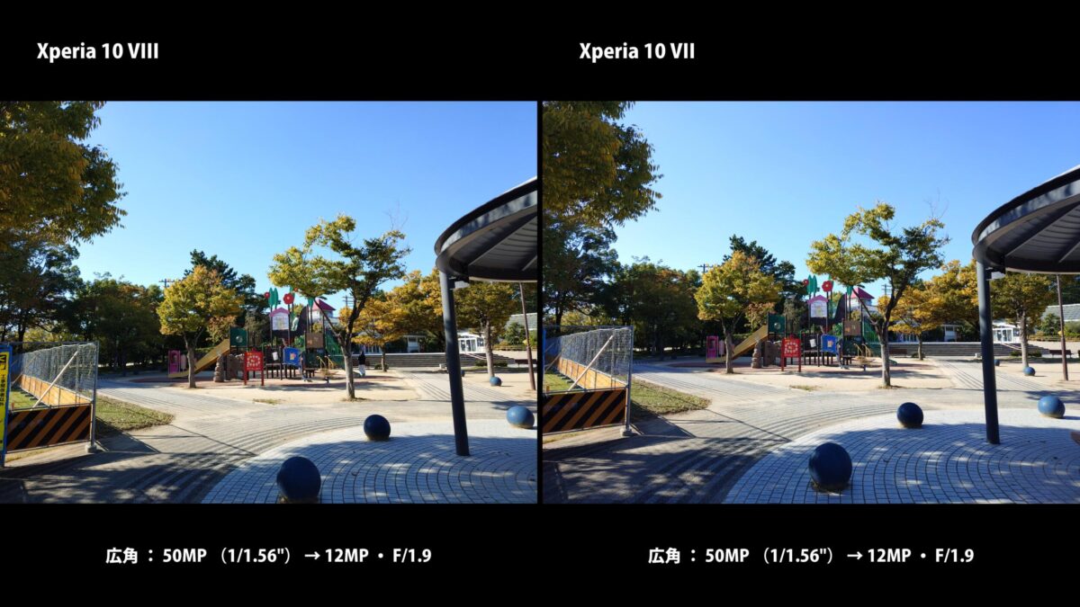 Xperia 10 VIII 作例 広角 公園 比較