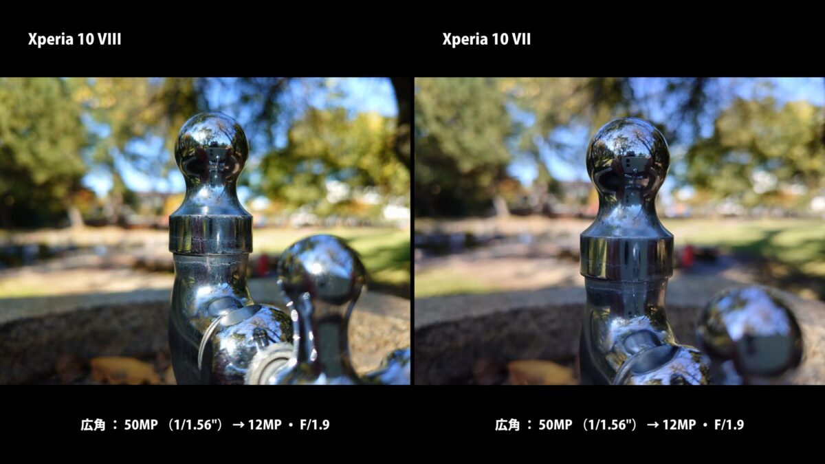 Xperia 10 VIII 作例 広角 水飲み場 比較