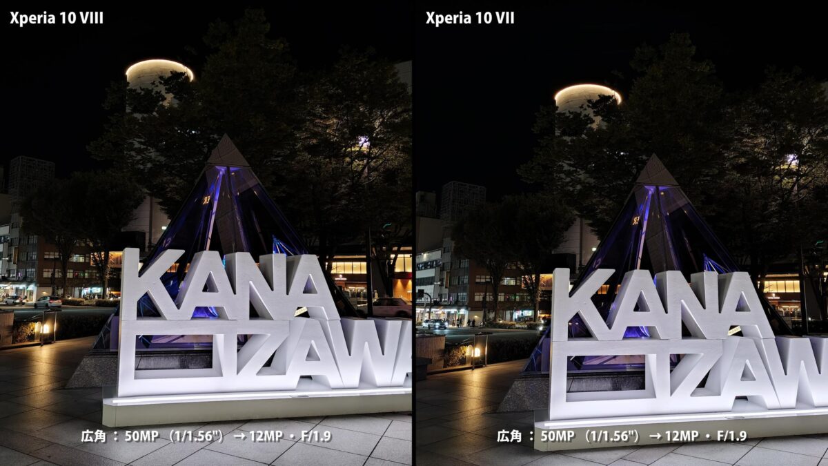 Xperia 10 VIII 作例 広角 夜景 モニュメント 比較