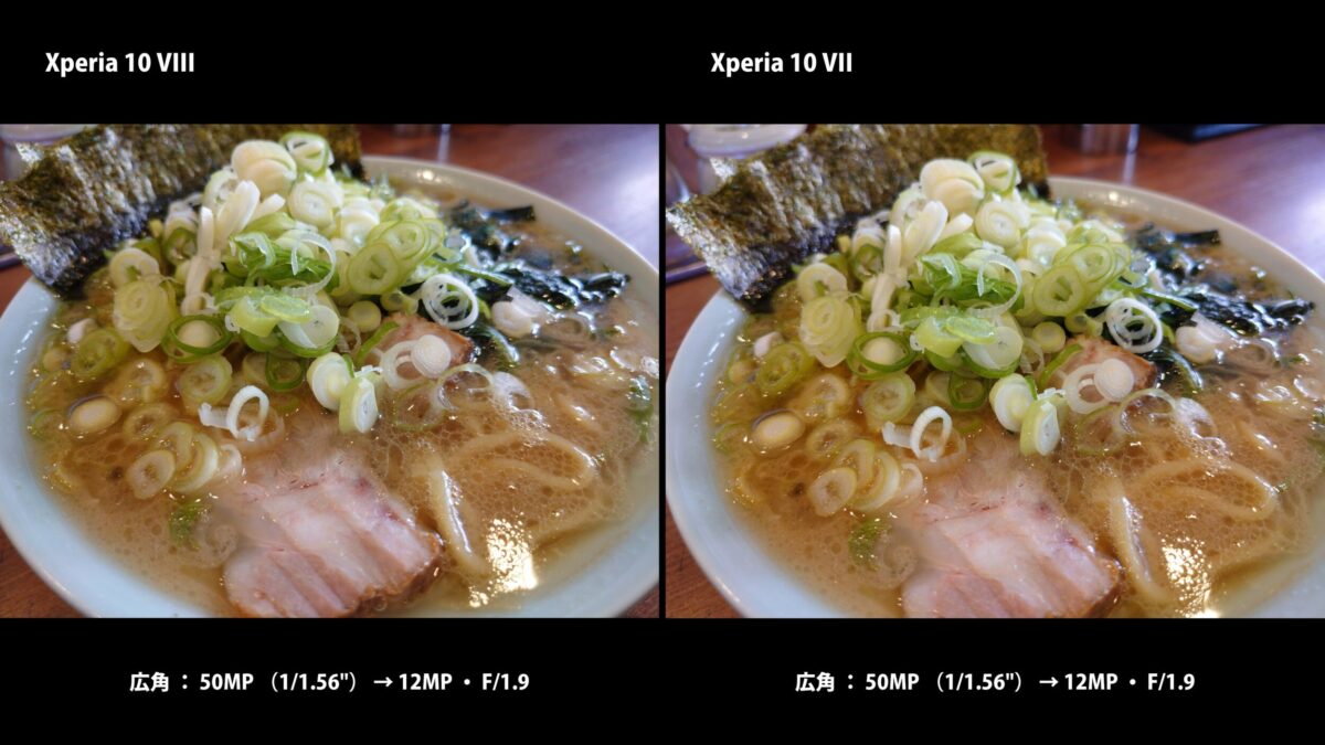 Xperia 10 VIII 作例 広角 ラーメン 比較