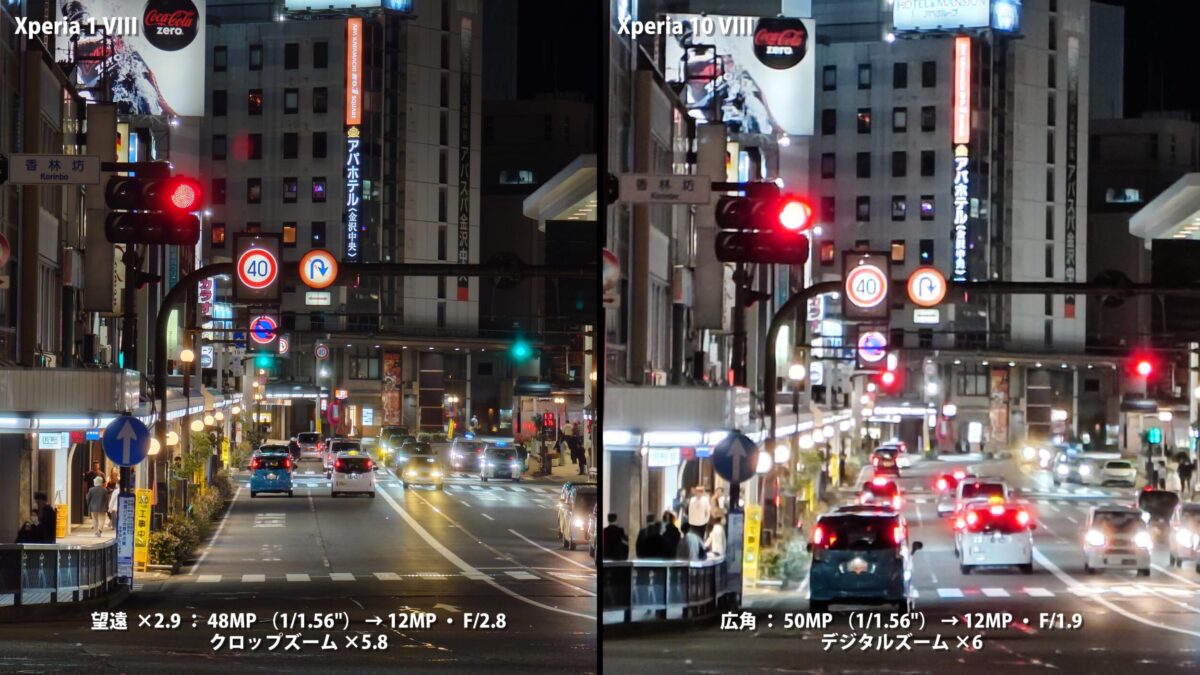 Xperia 1 VIII Xperia 10 VIII 夜景 望遠 6倍 比較