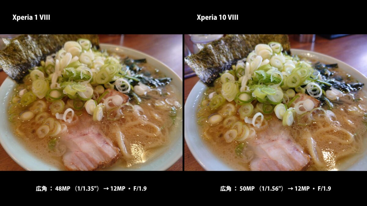 Xperia 1 VIII Xperia 10 VIII 料理 ラーメン 比較